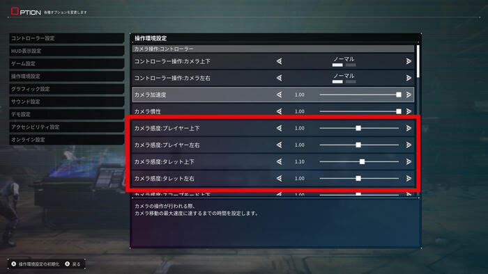 【枠あり】_①②加速度慣性感度設定画面_未調整パターン.jpg