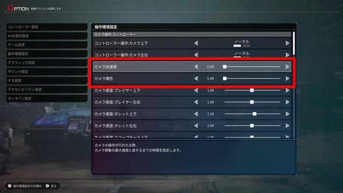 【枠あり】_①②加速度慣性感度設定画面_調整済みパターン.jpg